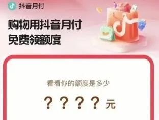 抖音月付怎么刷出来现金 抖音月付变现金攻略，轻松提取你的虚拟财富！