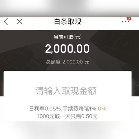 京东白条取现方法教程 京东白条取现攻略，轻松操作，资金秒到账！