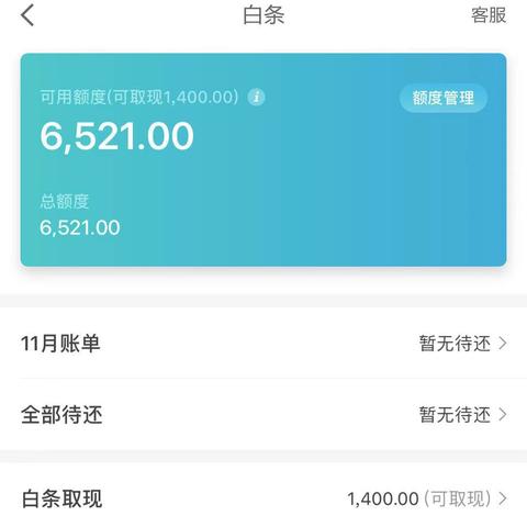 京东白条取现方法教程 京东白条取现攻略，轻松操作，资金秒到账！
