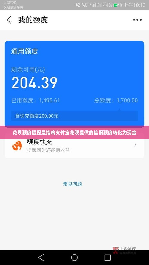 花呗额度怎么取出来 如何安全高效地提取花呗额度