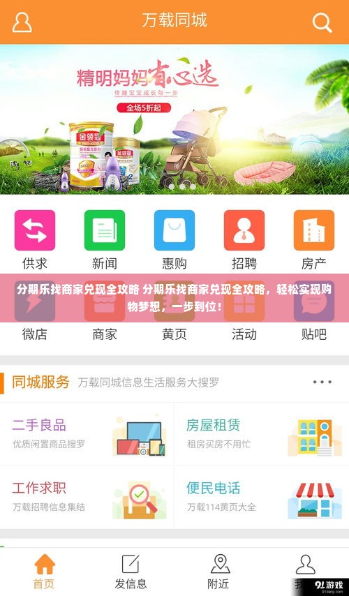 分期乐找商家兑现全攻略 分期乐找商家兑现全攻略，轻松实现购物梦想，一步到位！
