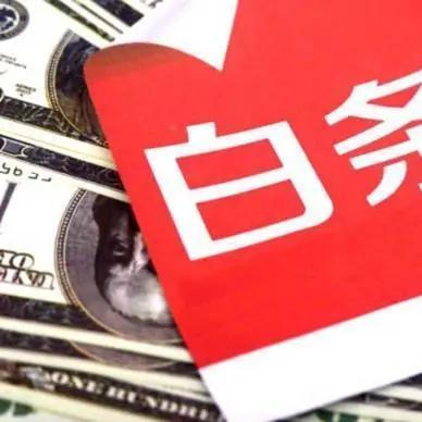 京东白条找商家兑现快速到账的秘密 京东白条找商家兑现快速到账的秘密大揭秘