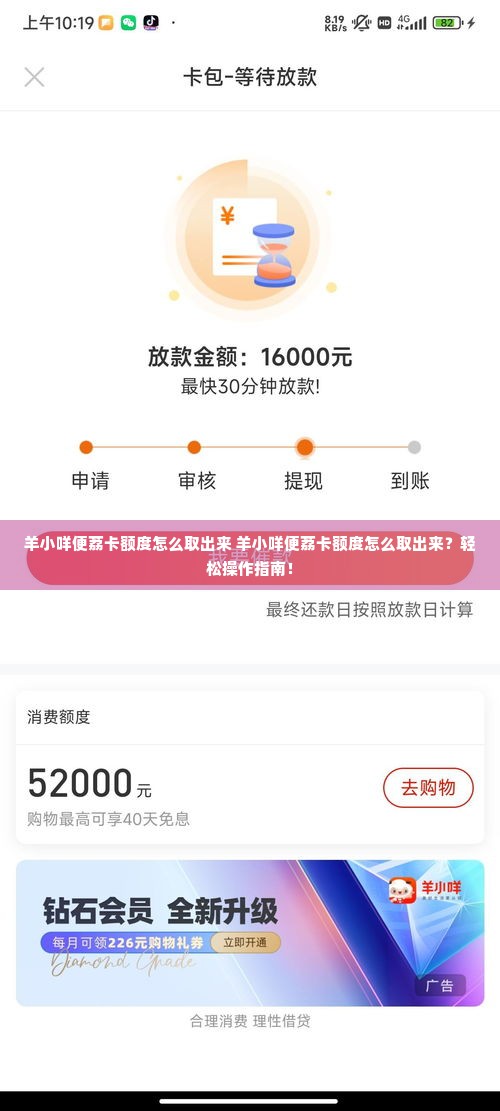 羊小咩便荔卡额度怎么取出来 羊小咩便荔卡额度怎么取出来？轻松操作指南！