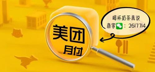美团月付找商家兑现全攻略 美团月付找商家兑现全攻略，轻松拿回你的现金福利！