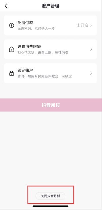 几招教你抖音月付兑现 几招教你抖音月付兑现