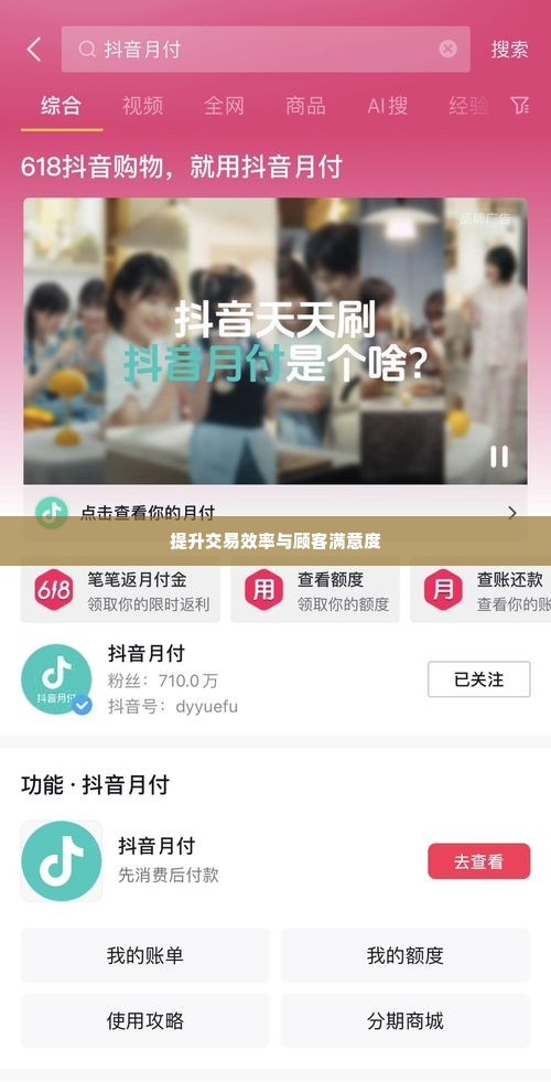 抖音月付商家兑现秒到 抖音月付商家兑现秒到，提升交易效率与顾客满意度