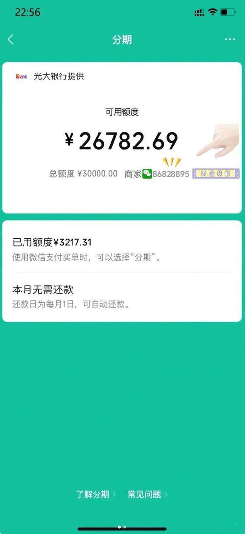 微信分付套出来套路是什么 微信分付套出来套路详解，案例、分析与防范建议
