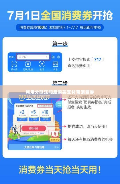 分期乐额度买支付宝消费券怎么变现 分期乐额度买支付宝消费券如何变现