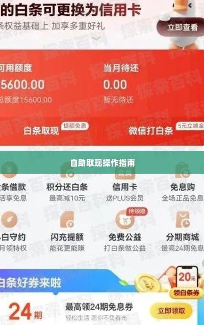 京东白条找商家兑现全攻略 京东白条找商家兑现全攻略