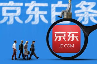京东白条兑现的正确步骤与基本方法 轻松掌握京东白条兑现攻略，正确步骤与基本方法大揭秘