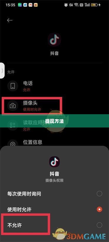 抖音月付取现方法教程 抖音月付取现方法教程