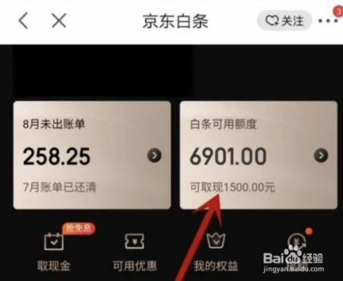 京东白条额度怎么取出来 京东白条额度轻松取出攻略，让你钱袋子鼓起来！
