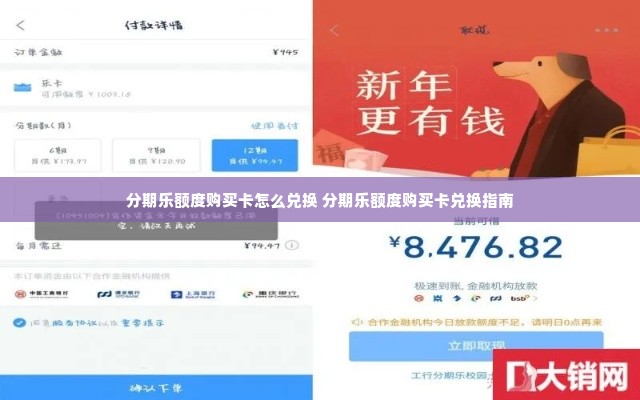 分期乐额度购买卡怎么兑换 分期乐额度购买卡兑换指南