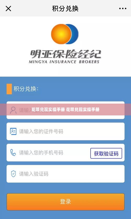 花呗兑现实操手册 花呗兑现实操手册