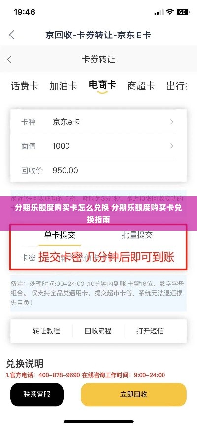 分期乐额度购买卡怎么兑换 分期乐额度购买卡兑换指南