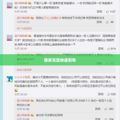 快手先用后付找商家兑现快速到账的秘密 快手先用后付，商家兑现快速到账的秘密