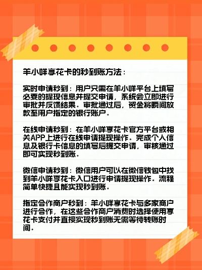 羊小咩享花卡找商家兑现全攻略 羊小咩享花卡全攻略，轻松兑换商家秘籍