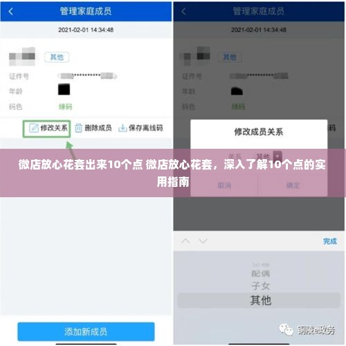 微店放心花套出来10个点 微店放心花套，深入了解10个点的实用指南