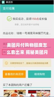美团月付购物额度怎么套出来 揭秘美团月付购物额度套现攻略，轻松变现，你也能做到！