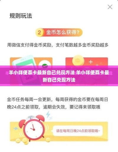 羊小咩便荔卡最新自己兑现方法 羊小咩便荔卡最新自己兑现方法