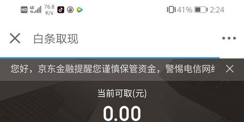京东白条有额度怎么取出来 京东白条额度怎么用？轻松取出，让你购物无忧！