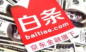 几招教你京东白条兑现 几招教你京东白条兑现