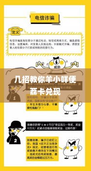 几招教你羊小咩便荔卡兑现 几招教你羊小咩便荔卡兑现