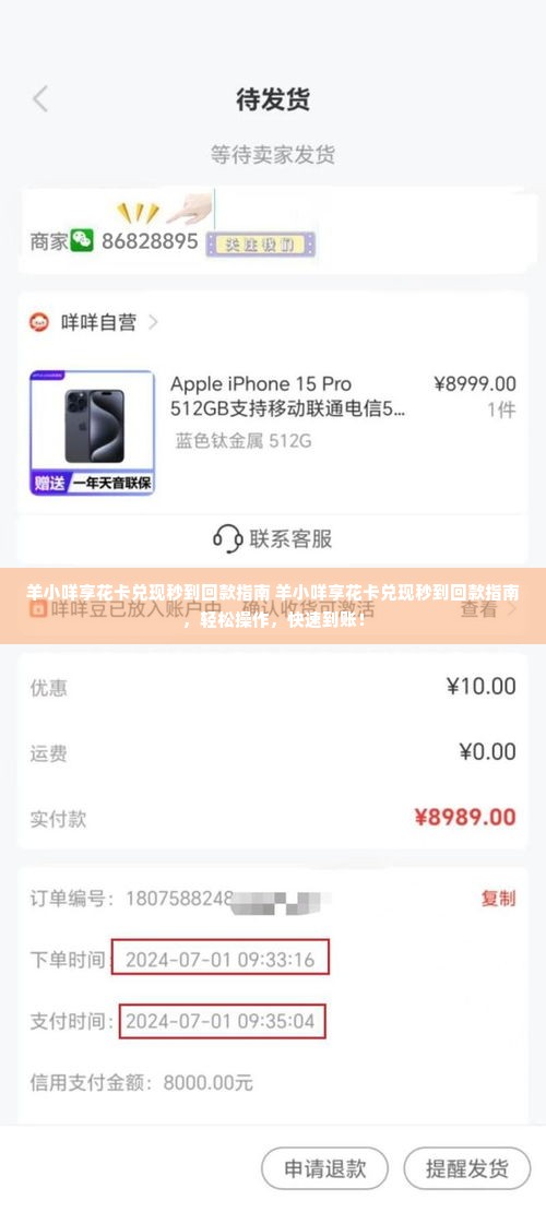羊小咩享花卡兑现秒到回款指南 羊小咩享花卡兑现秒到回款指南，轻松操作，快速到账！