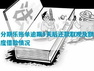 分期乐购物额度怎么套出来 分期乐购物额度套现攻略