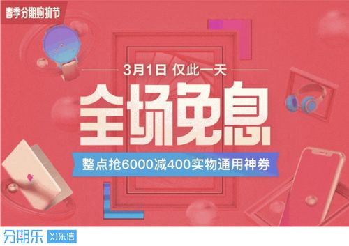 分期乐兑现 分期乐兑现，轻松购物，无忧生活！