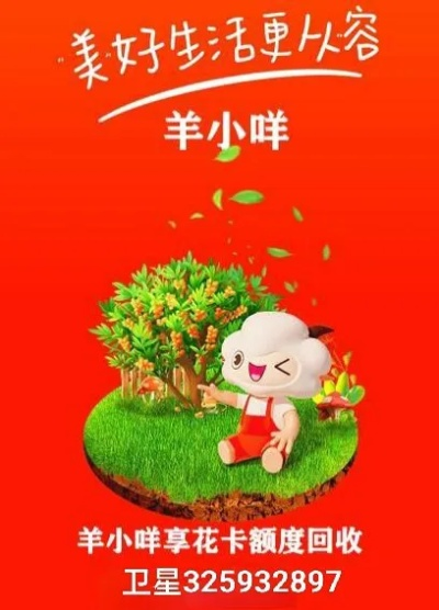 羊小咩便荔卡取现商家秒到 羊小咩便荔卡，商家秒到账，轻松解决资金周转难题！