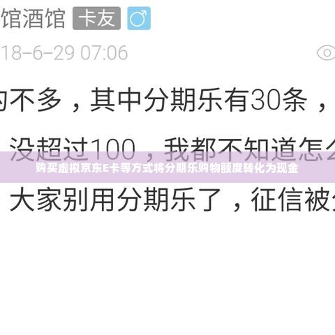 分期乐额度怎么刷出来 分期乐额度刷出来技巧全攻略