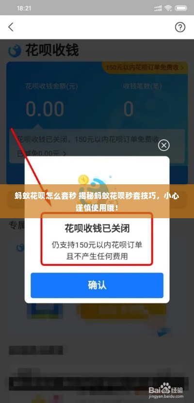 蚂蚁花呗怎么套秒 揭秘蚂蚁花呗秒套技巧，小心谨慎使用哦！