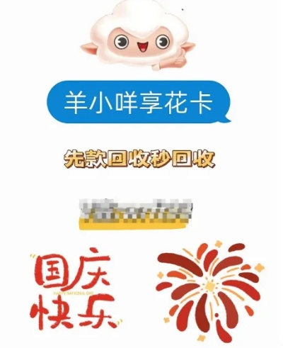 羊小咩享花卡怎么套秒 羊小咩享花卡秒杀攻略，轻松抢购，享受花式优惠！