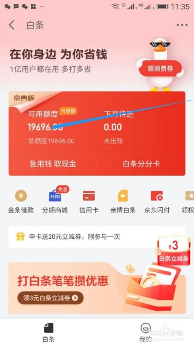 京东白条有额度怎么取出来 京东白条额度提取全攻略