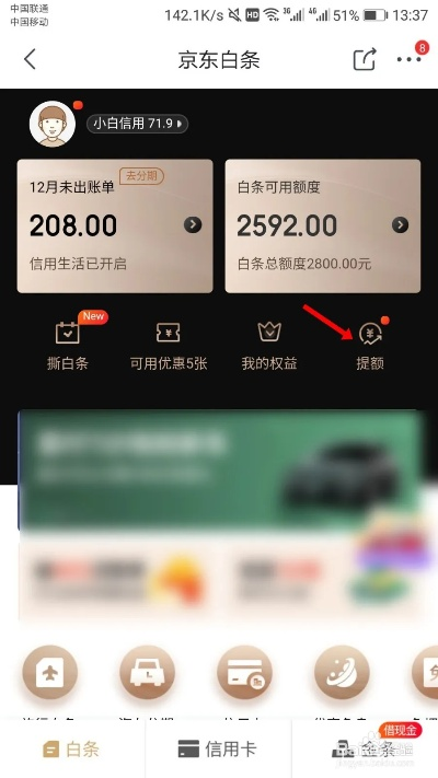 京东白条有额度怎么取出来 京东白条额度提取全攻略