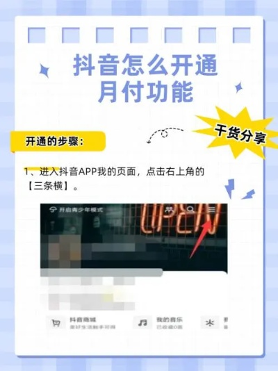 抖音月付怎么刷出来 抖音月付怎么刷出来？揭秘抖音月付开通攻略及案例分享