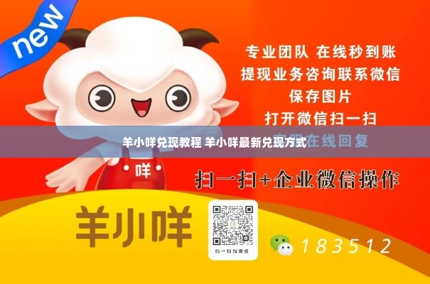 羊小咩最新自己兑现方法 羊小咩最新自己兑现方法