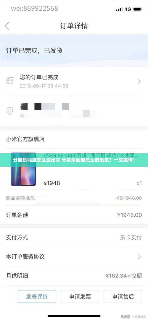 分期乐额度怎么取出来 分期乐额度怎么取出来？一文搞懂！