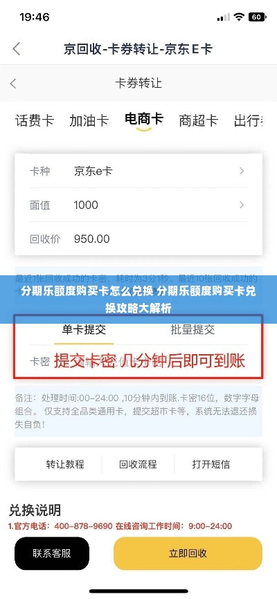 分期乐额度购买卡怎么兑换 分期乐额度购买卡兑换攻略大解析