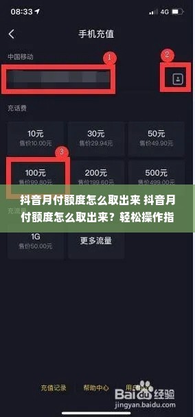 抖音月付额度怎么取出来 抖音月付额度怎么取出来？轻松操作指南！