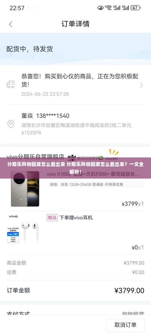 分期乐购物额度怎么套出来 分期乐购物额度怎么套出来？一文全解析！