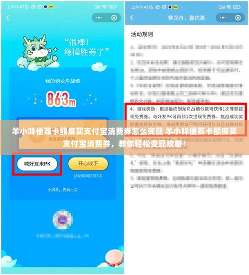羊小咩便荔卡额度买支付宝消费券怎么变现 羊小咩便荔卡额度买支付宝消费券，教你轻松变现攻略！