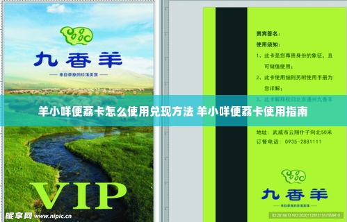 羊小咩便荔卡怎么使用兑现方法 羊小咩便荔卡使用指南