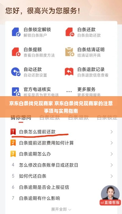 京东白条找兑现商家 京东白条找兑现商家的注意事项与实用指南