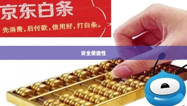 京东白条取现 京东白条取现攻略，安全、便捷还是陷阱？