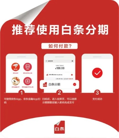 京东白条取现 京东白条取现攻略，安全、便捷还是陷阱？