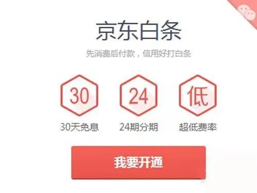 京东白条取现 京东白条取现，便捷支付，资金周转新选择