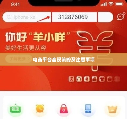 羊小咩购物额度取现 羊小咩购物额度取现攻略