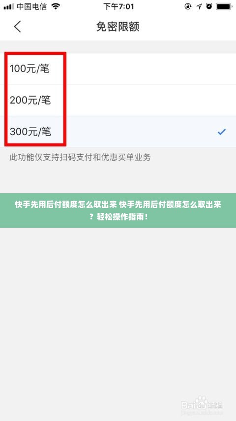 快手先用后付额度怎么取出来 快手先用后付额度怎么取出来？轻松操作指南！